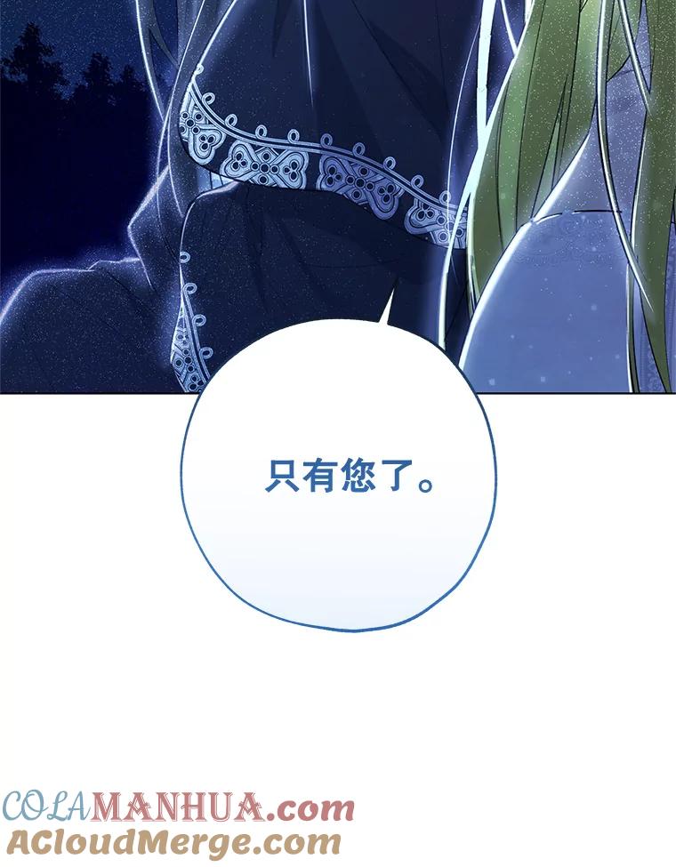 《皇女给叛徒刻上烙印》50.神秘的老师 第109页