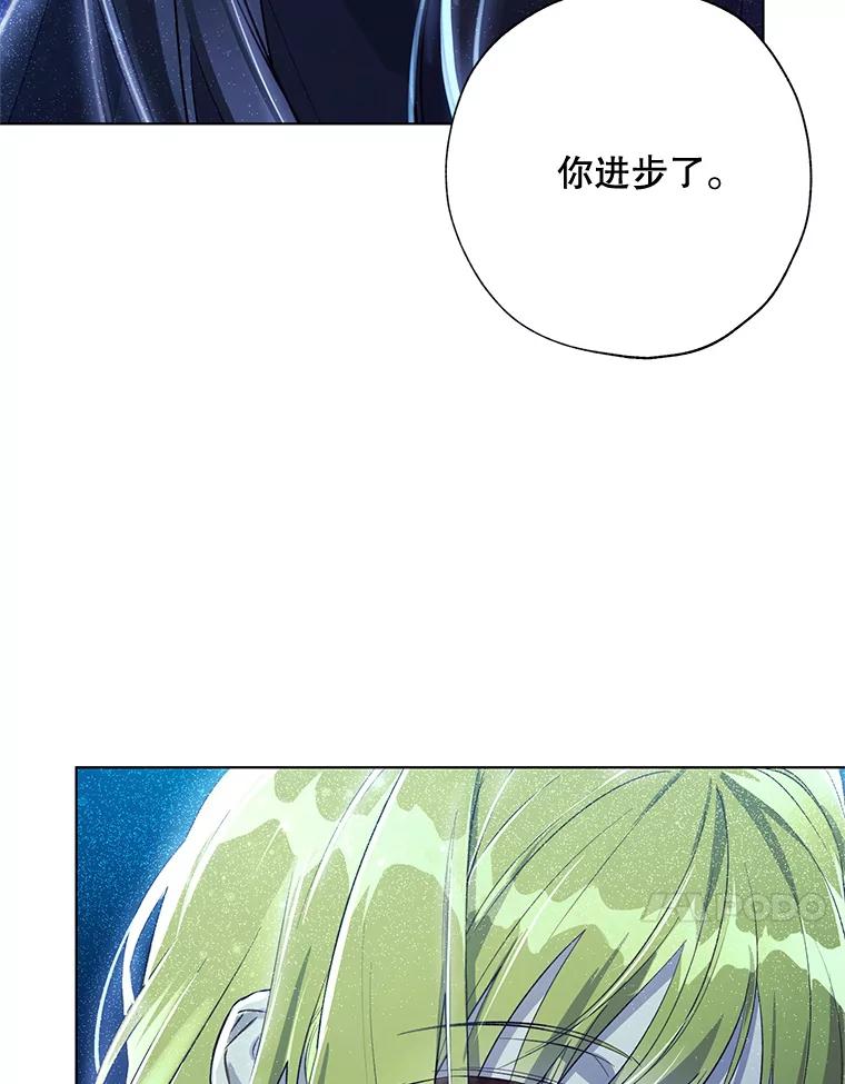 《皇女给叛徒刻上烙印》50.神秘的老师 第111页