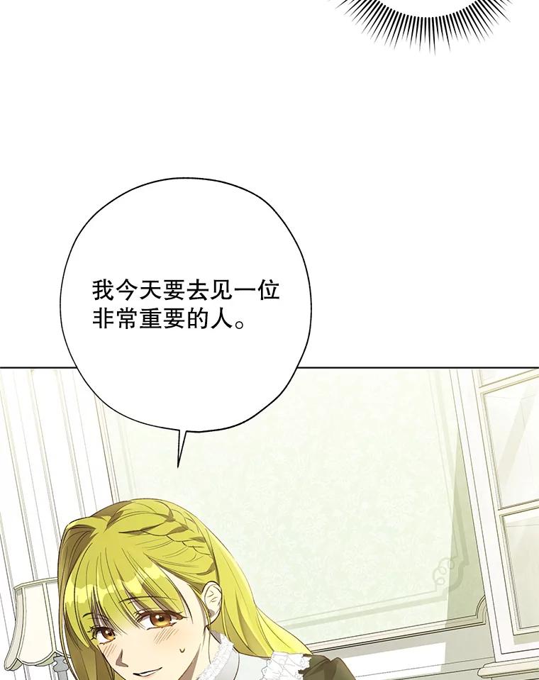 《皇女给叛徒刻上烙印》50.神秘的老师 第15页