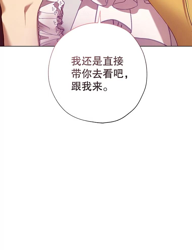 《皇女给叛徒刻上烙印》50.神秘的老师 第64页