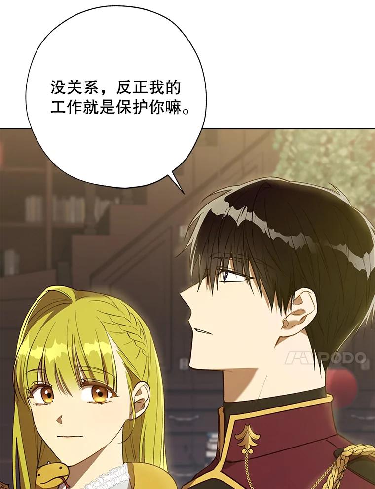 《皇女给叛徒刻上烙印》50.神秘的老师 第58页