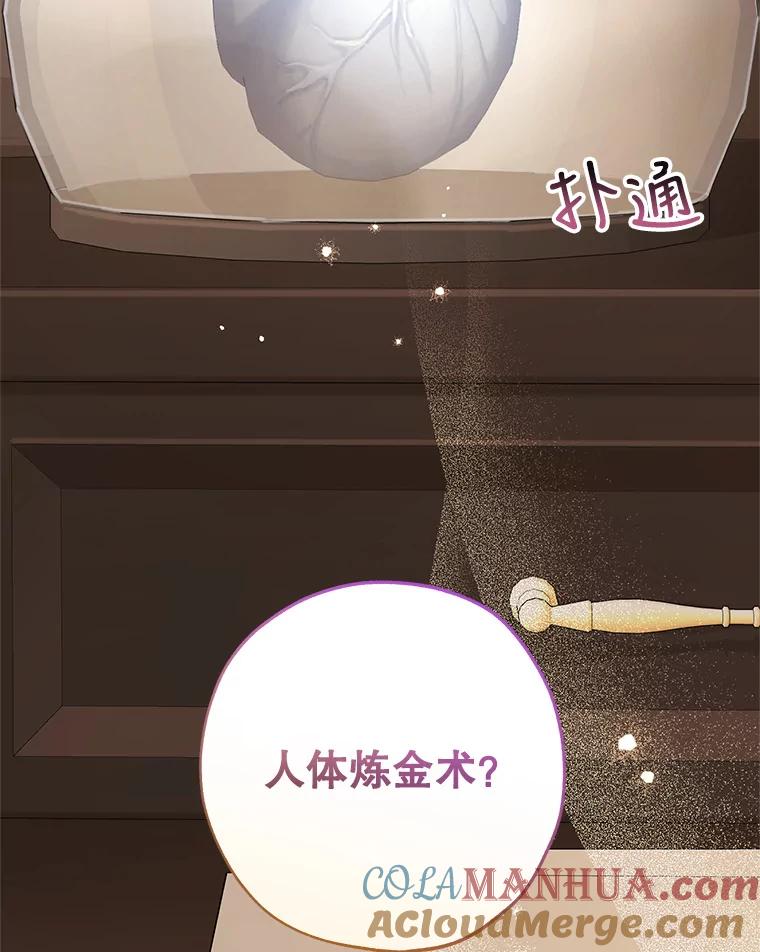 《皇女给叛徒刻上烙印》50.神秘的老师 第69页