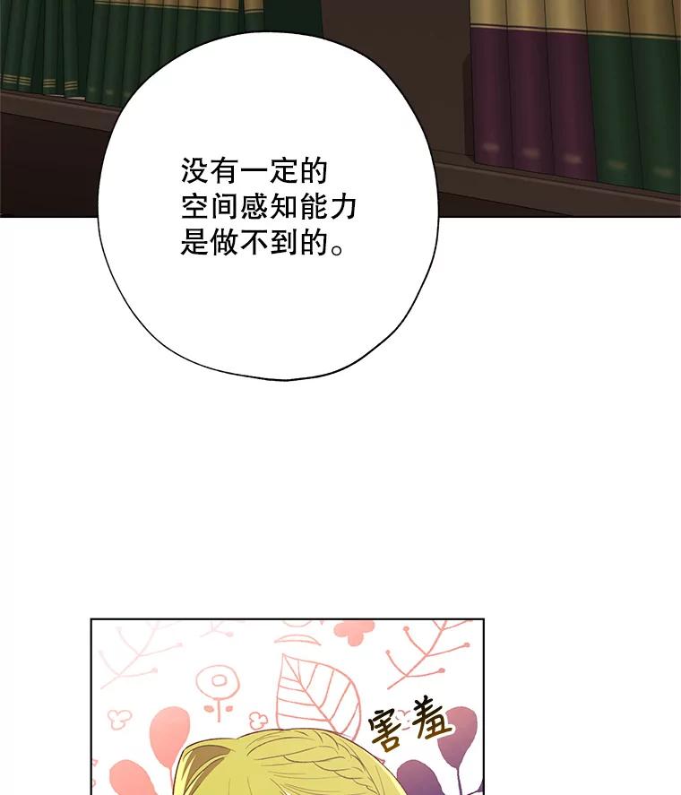 《皇女给叛徒刻上烙印》50.神秘的老师 第54页