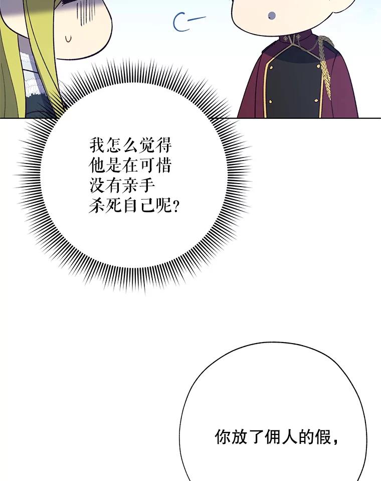 《皇女给叛徒刻上烙印》50.神秘的老师 第12页