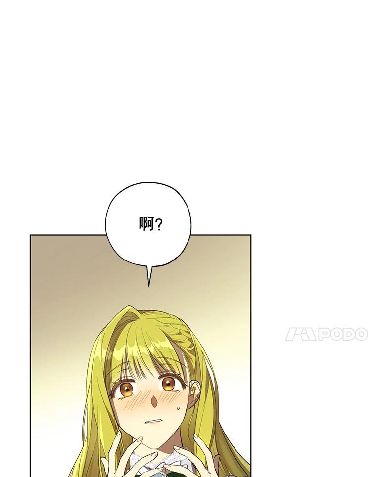 《皇女给叛徒刻上烙印》50.神秘的老师 第7页