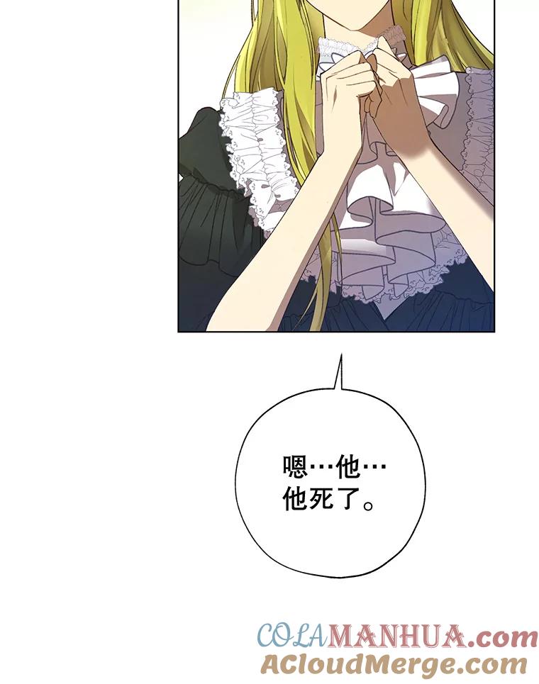 《皇女给叛徒刻上烙印》50.神秘的老师 第9页