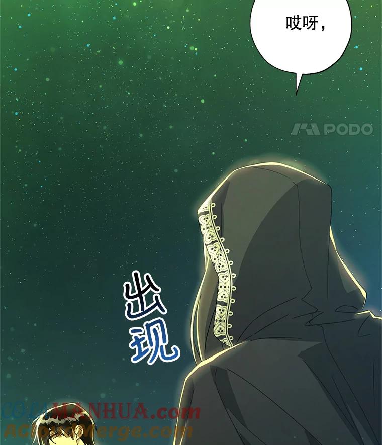 《皇女给叛徒刻上烙印》51.前世今生 第77页