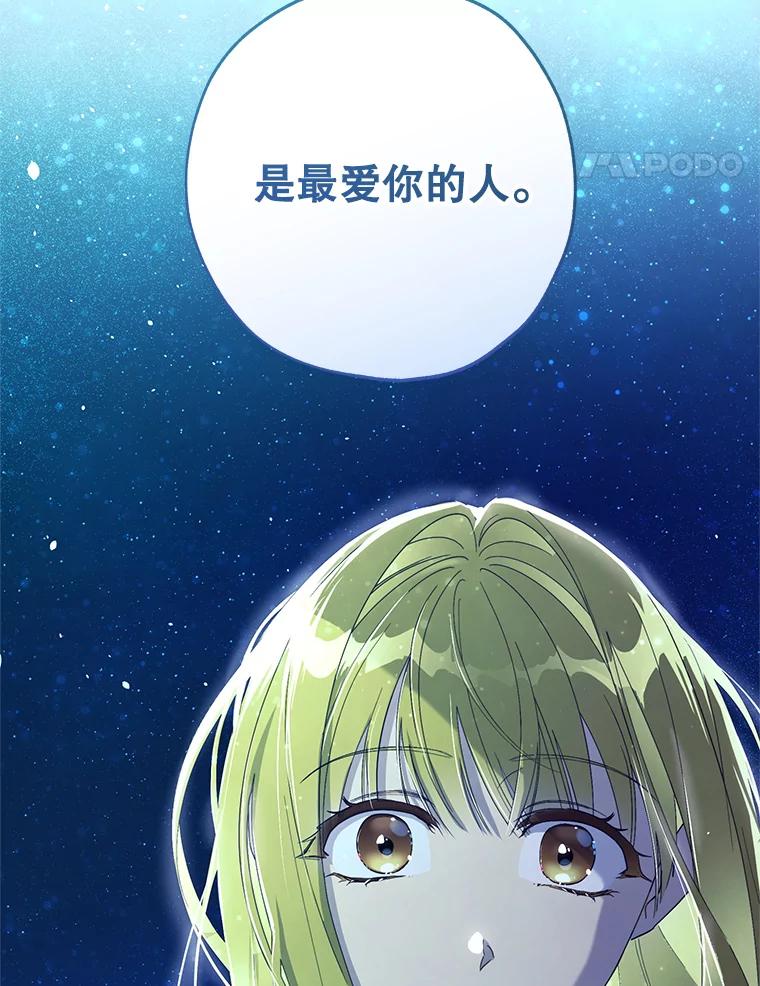《皇女给叛徒刻上烙印》51.前世今生 第39页