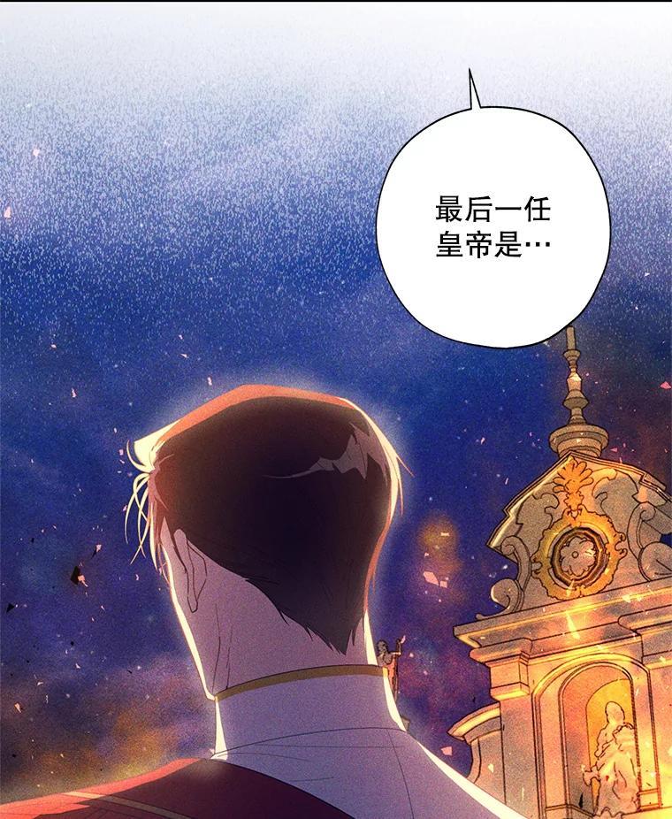 《皇女给叛徒刻上烙印》51.前世今生 第68页