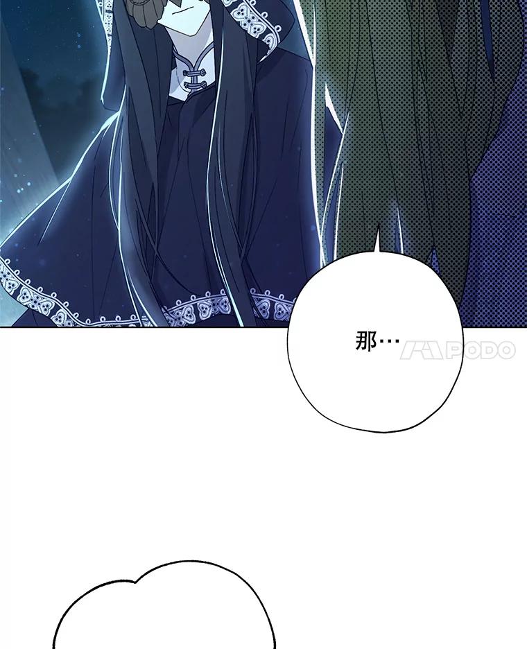 《皇女给叛徒刻上烙印》51.前世今生 第42页