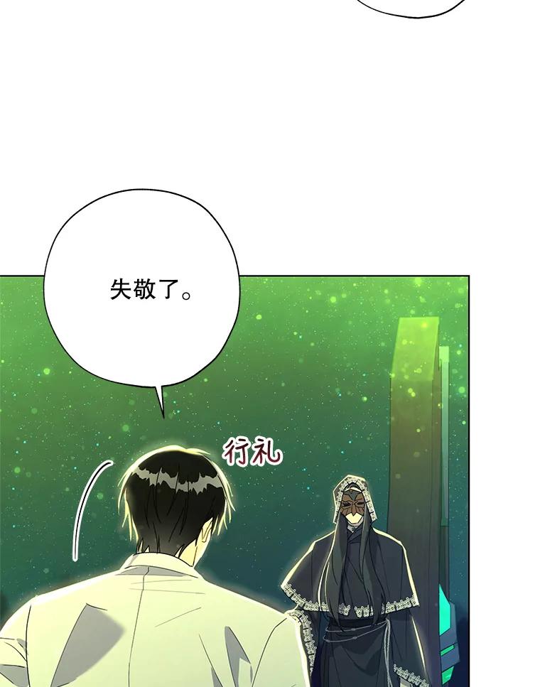 《皇女给叛徒刻上烙印》51.前世今生 第86页
