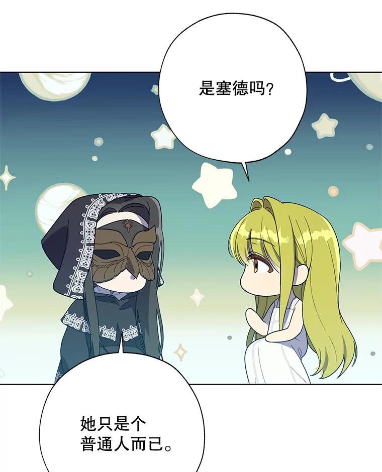 《皇女给叛徒刻上烙印》51.前世今生 第50页