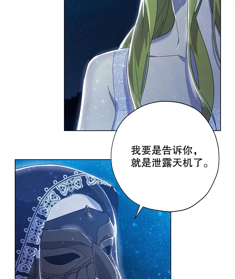 《皇女给叛徒刻上烙印》51.前世今生 第26页