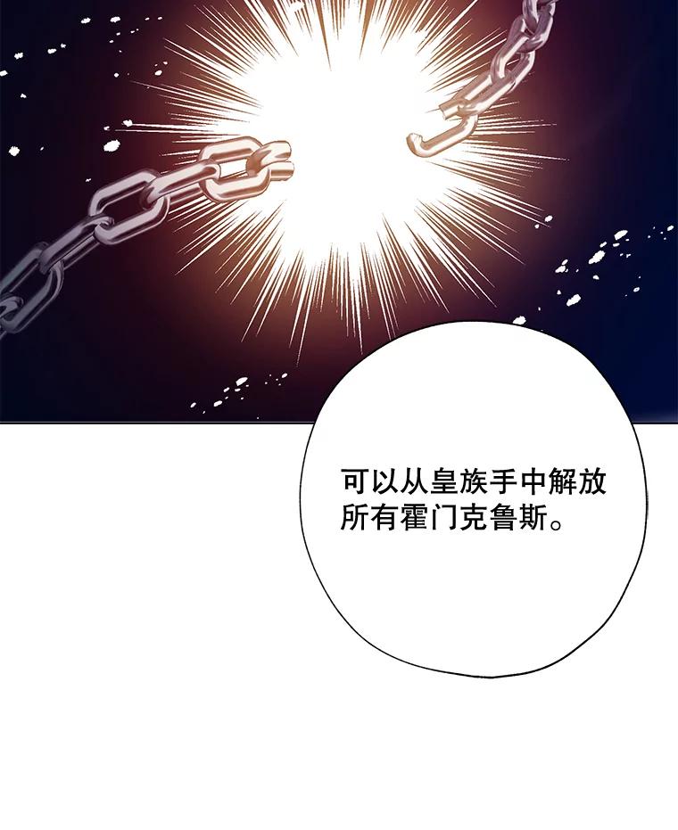 《皇女给叛徒刻上烙印》51.前世今生 第103页