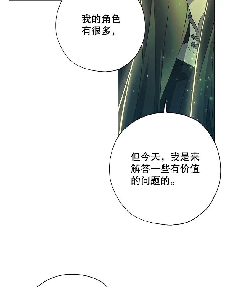 《皇女给叛徒刻上烙印》51.前世今生 第82页