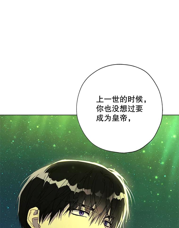 《皇女给叛徒刻上烙印》51.前世今生 第112页