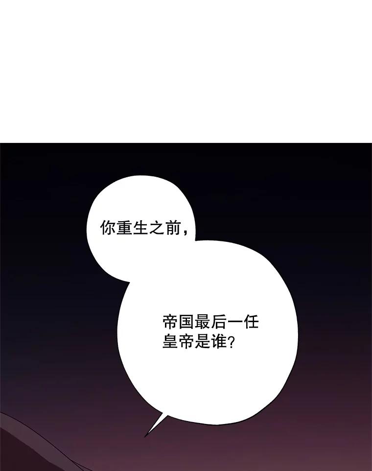 《皇女给叛徒刻上烙印》51.前世今生 第58页