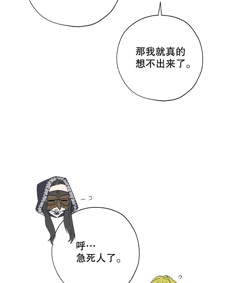 《皇女给叛徒刻上烙印》51.前世今生 第51页