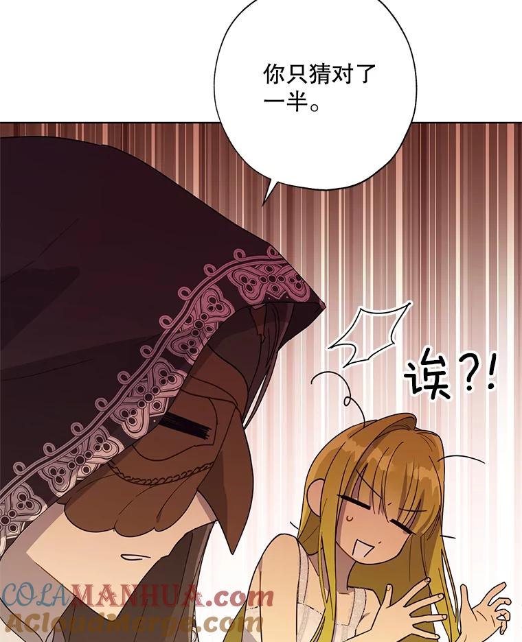 《皇女给叛徒刻上烙印》51.前世今生 第45页