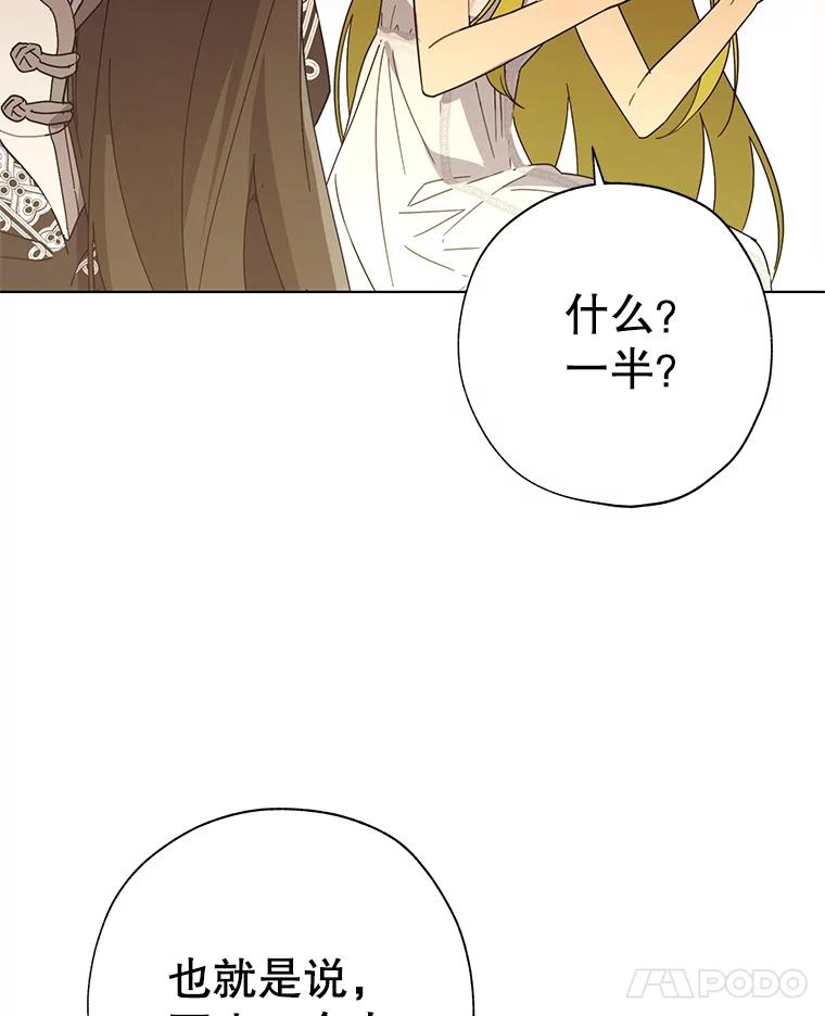 《皇女给叛徒刻上烙印》51.前世今生 第46页