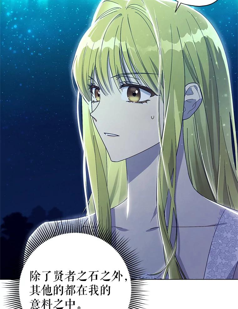 《皇女给叛徒刻上烙印》51.前世今生 第36页
