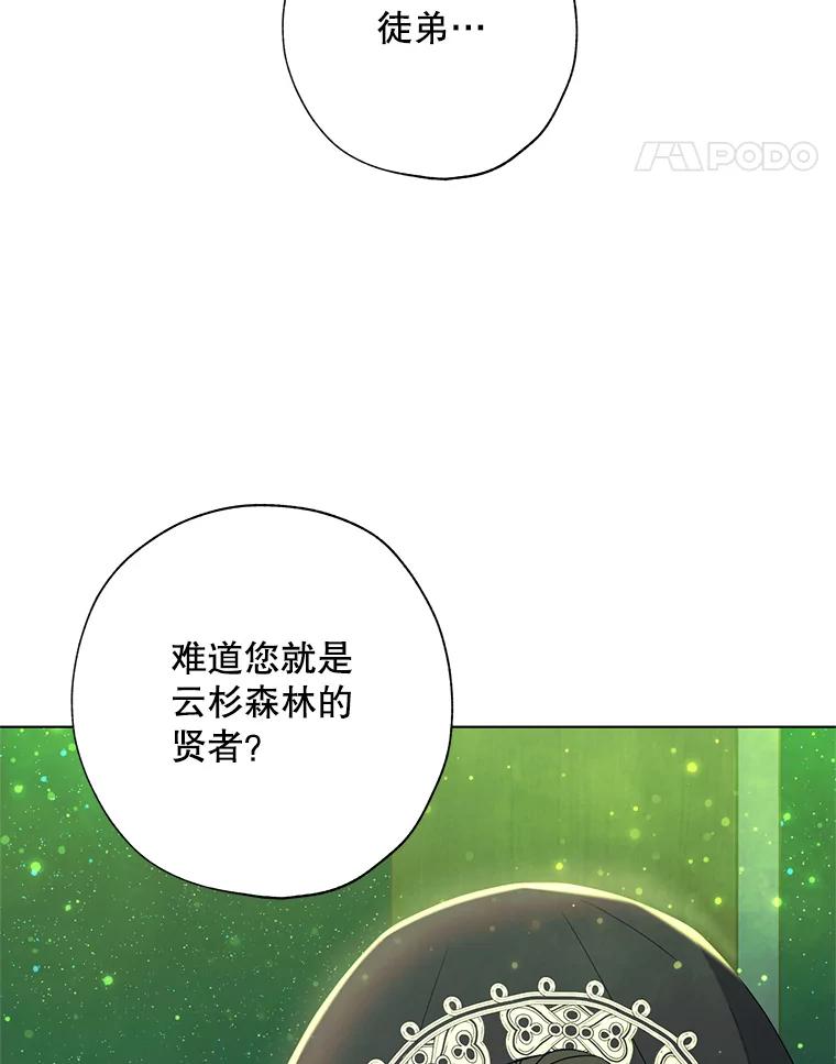 《皇女给叛徒刻上烙印》51.前世今生 第84页