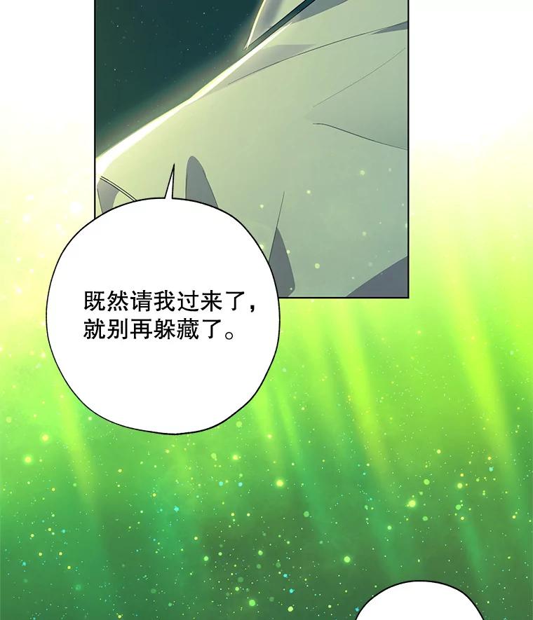 《皇女给叛徒刻上烙印》51.前世今生 第76页