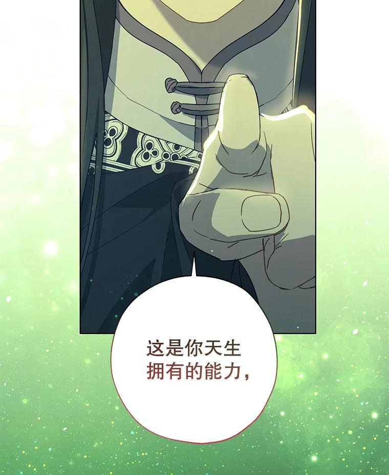 《皇女给叛徒刻上烙印》51.前世今生 第99页