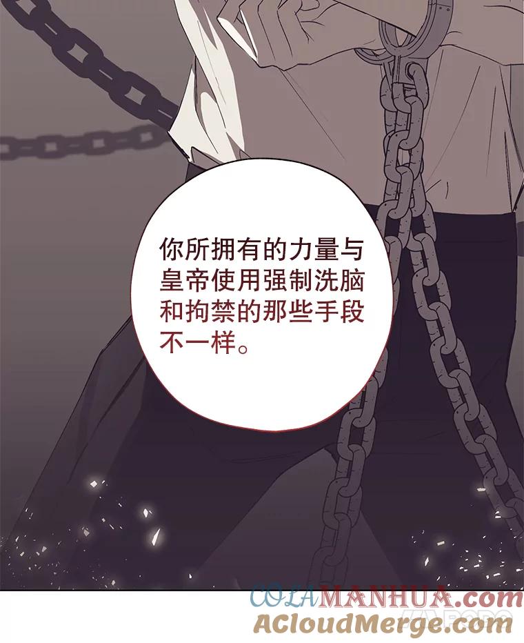 《皇女给叛徒刻上烙印》51.前世今生 第97页