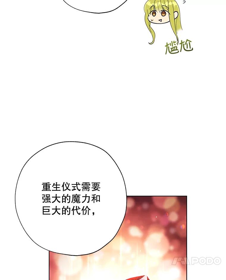 《皇女给叛徒刻上烙印》51.前世今生 第52页