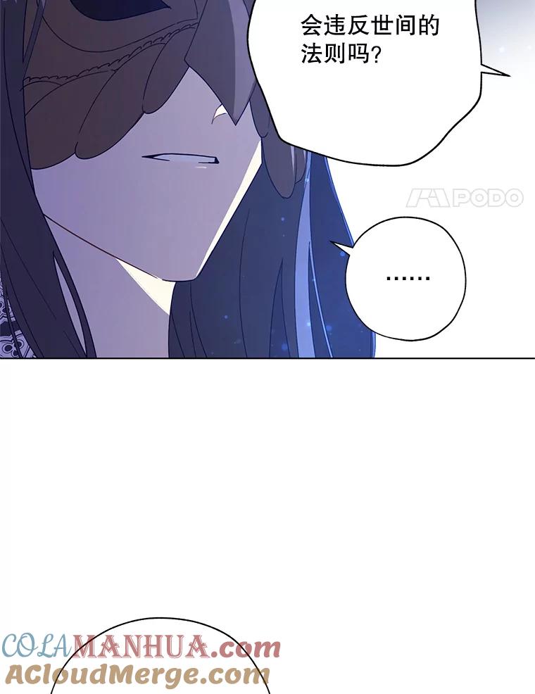 《皇女给叛徒刻上烙印》51.前世今生 第29页