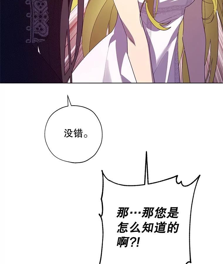 《皇女给叛徒刻上烙印》51.前世今生 第24页