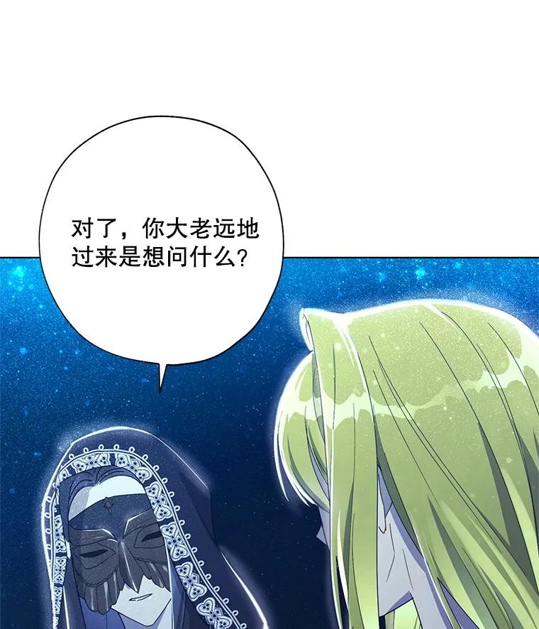 《皇女给叛徒刻上烙印》51.前世今生 第16页