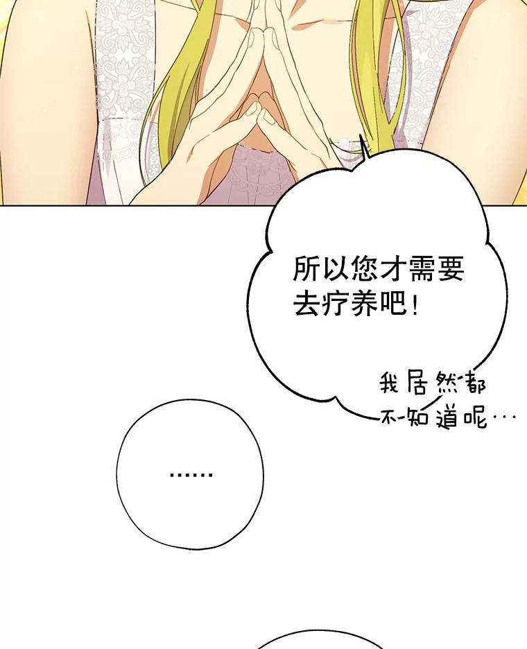 《皇女给叛徒刻上烙印》51.前世今生 第44页