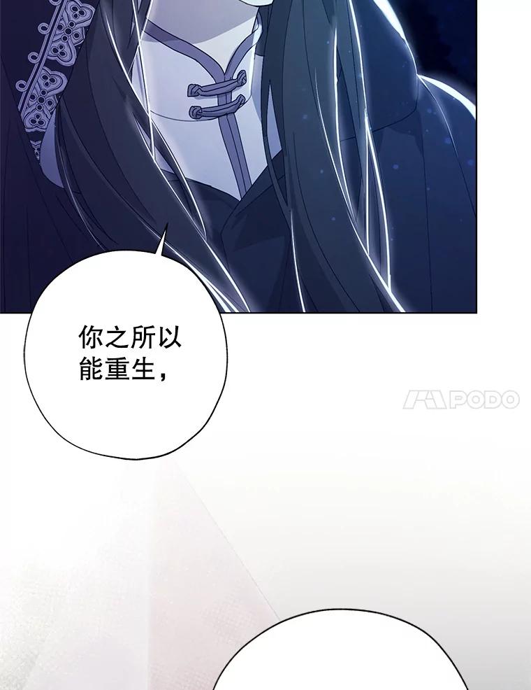 《皇女给叛徒刻上烙印》51.前世今生 第32页