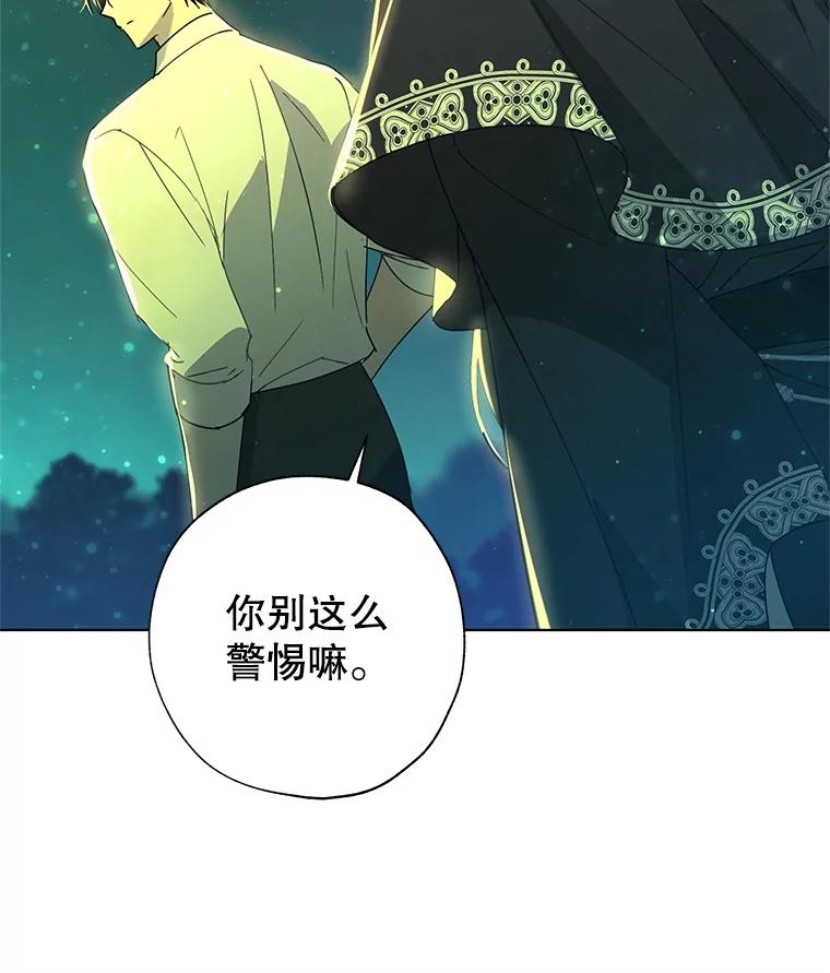 《皇女给叛徒刻上烙印》51.前世今生 第78页
