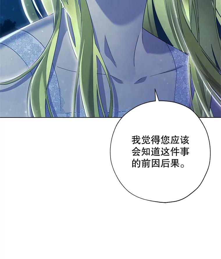 《皇女给叛徒刻上烙印》51.前世今生 第19页