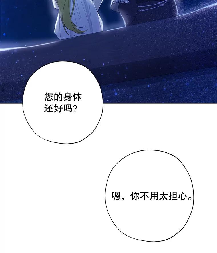 《皇女给叛徒刻上烙印》51.前世今生 第15页