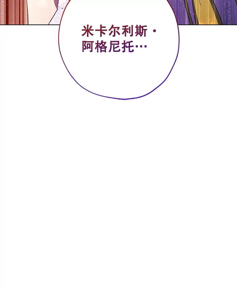《皇女给叛徒刻上烙印》51.前世今生 第71页