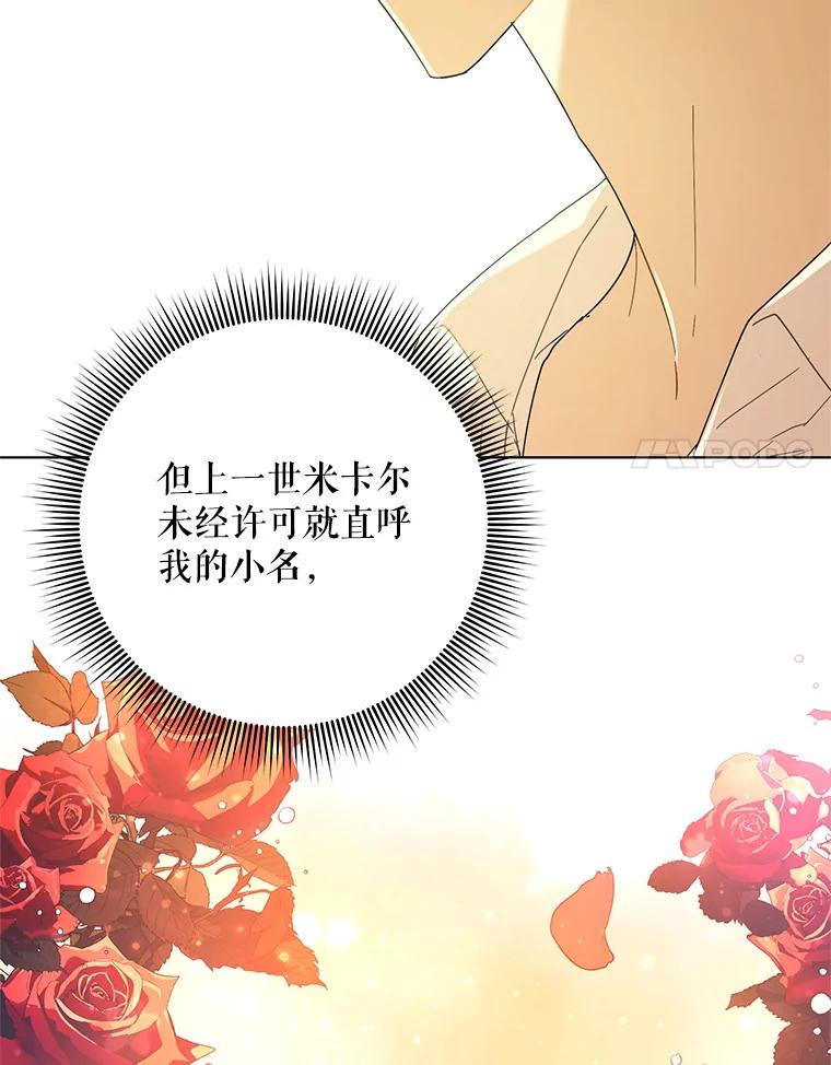《皇女给叛徒刻上烙印》52.杀死那个人 第64页
