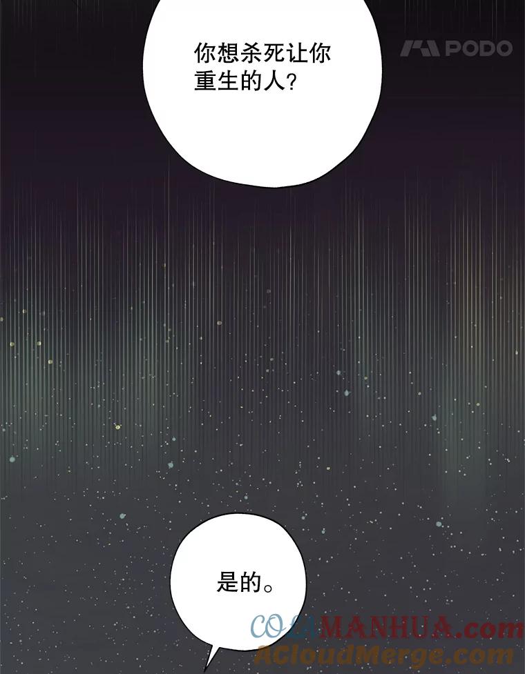 《皇女给叛徒刻上烙印》52.杀死那个人 第81页