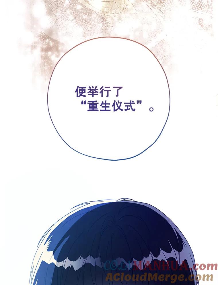 《皇女给叛徒刻上烙印》52.杀死那个人 第9页