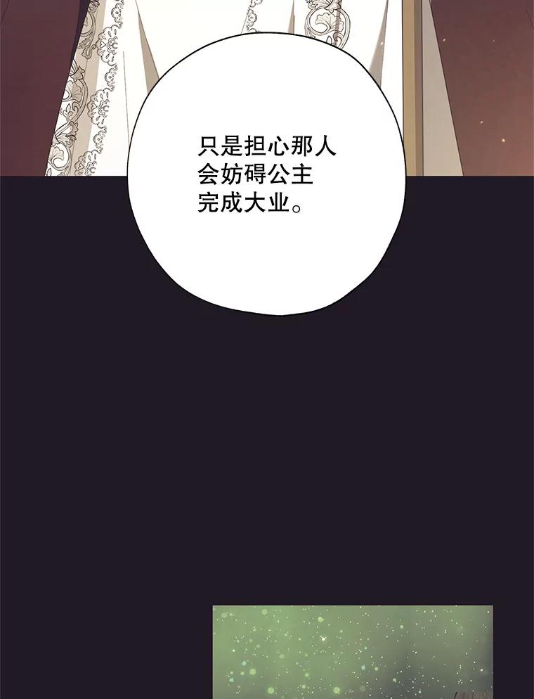 《皇女给叛徒刻上烙印》52.杀死那个人 第88页