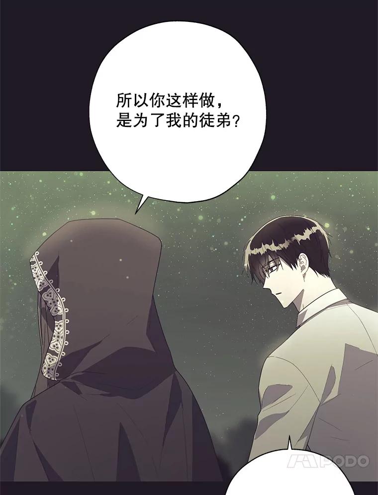 《皇女给叛徒刻上烙印》52.杀死那个人 第90页
