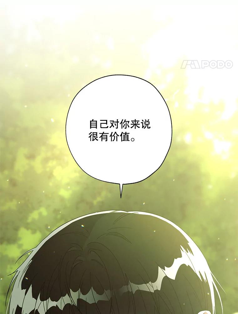 《皇女给叛徒刻上烙印》52.杀死那个人 第107页