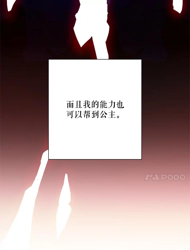 《皇女给叛徒刻上烙印》52.杀死那个人 第100页