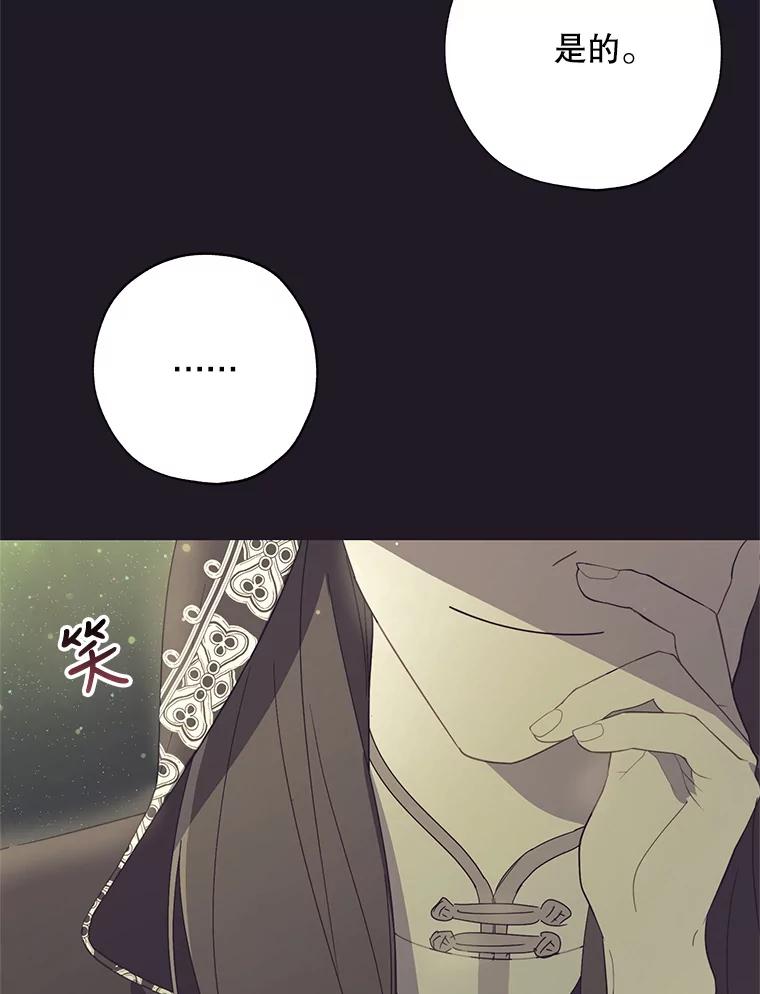 《皇女给叛徒刻上烙印》52.杀死那个人 第91页