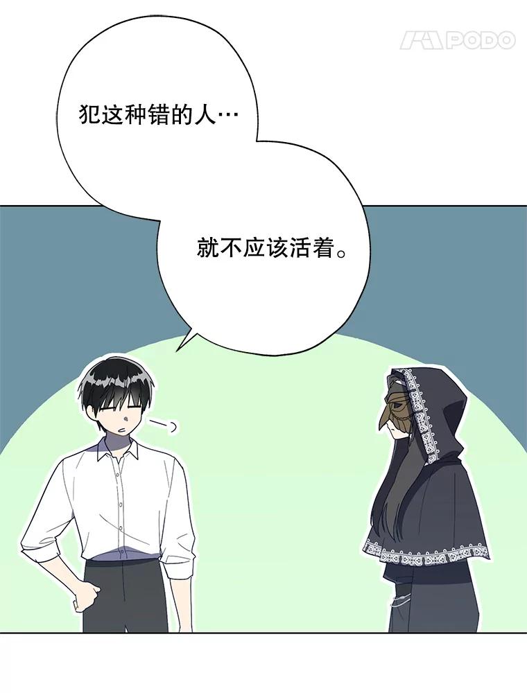 《皇女给叛徒刻上烙印》52.杀死那个人 第14页