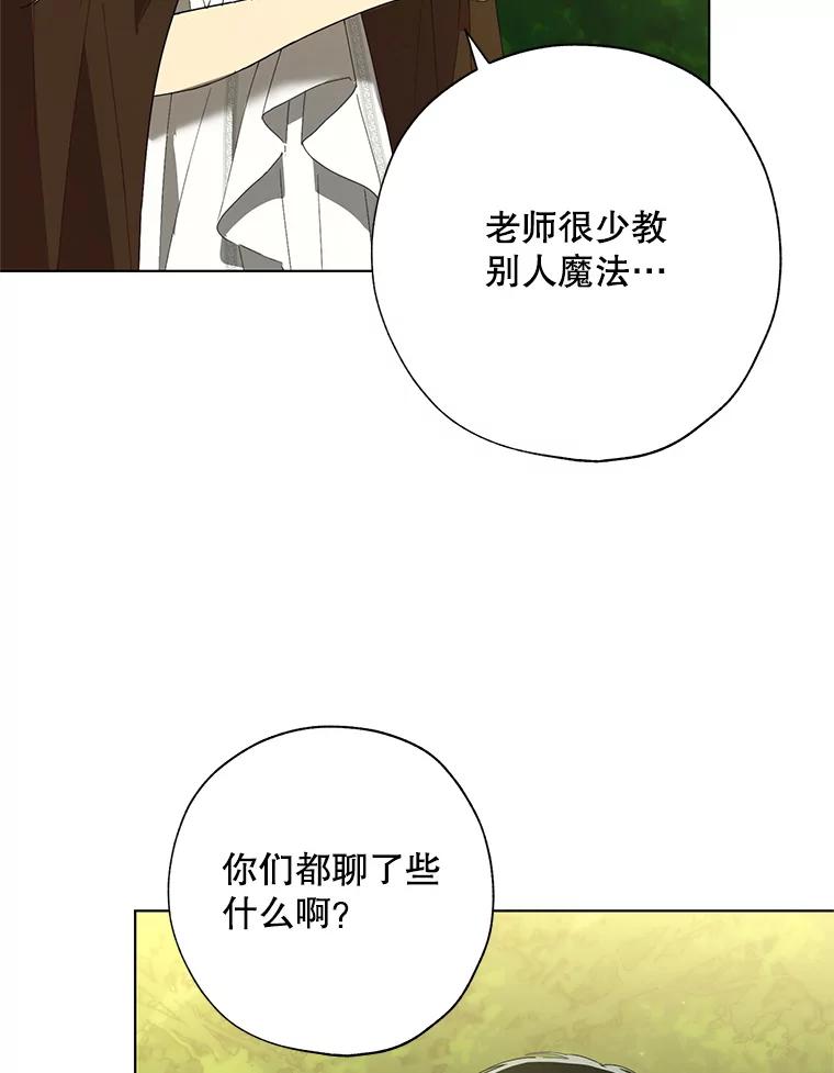 《皇女给叛徒刻上烙印》52.杀死那个人 第76页