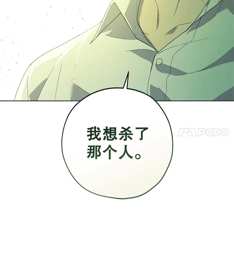 《皇女给叛徒刻上烙印》52.杀死那个人 第34页